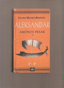 Aleksandar  Amonov pesak
