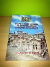 STARE I NOVE MRVICE IZ PRAVOSLAVNIH MANASTIRA 1979-2000 Vladeta Jerotić