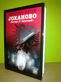 SRPSKO SRCE JOHANOVO
