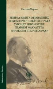 Zbirka knjiga objavljenih tokom Prvog svetskog rata u fondu Biblioteke Pravnog fakulteta