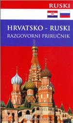 Hrvatsko-ruski razgovorni priručnik