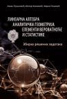 Linearna algebra, analitička geometrija, elementi verovatnoće i statistike Linearna algebra, analitička geometrija, elementi verovatnoće i statistike