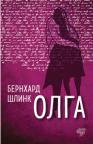 Olga Olga