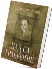 Pad sa građevine Pad sa građevine