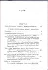 Ogledi o političkoj moći u Vizantiji