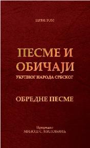 Pesme i običaji ukupnog naroda srpskog: Obredne pesme (prvi tom)