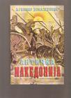 Antička Makedonija   na makedonskom   