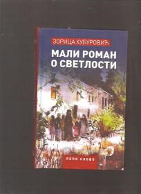 Mali roman o svetlosti