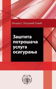 Zaštita potrošača usluga osiguranja : analiza i predlog unapređenja regulatornog okvir