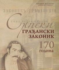 Srpski građanski zakonik: 170 godina