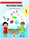 Matematika 1, udžbenik