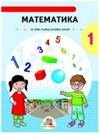 Matematika 1, udžbenik