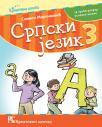 Srpski jezik 3, udžbenik Srpski jezik 3, udžbenik