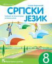 Srpski jezik 8, udžbenik Srpski jezik 8, udžbenik