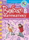 Vežbam matematiku 8, radni listovi Vežbam matematiku 8, radni listovi