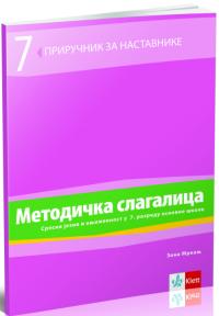 Srpski jezik 7, priručnik za nastavnike „Metodička slagalica” uz čitanku „Put”