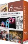 Tehnika i tehnologija 6, materijali za konstruktorsko modelovanje