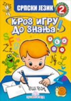 Kroz igru do znanja - Srpski jezik 2, radna sveska za 2. razred osnovne škole