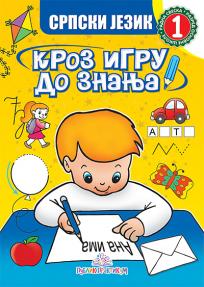 Kroz igru do znanja - Srpski jezik, radna sveska za 1. razred osnovne škole