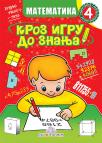Kroz igru do znanja - Matematika, radna sveska za 4. razred osnovne škole Kroz igru do znanja - Matematika, radna sveska za 4. razred osnovne škole