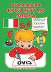 Kroz igru do znanja - Italijanski jezik Kroz igru do znanja - Italijanski jezik