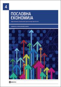 Poslovna ekonomija, udžbenik za 4. razred ekonomske škole