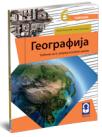 Geografija 6, udžbenik