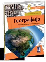 Geografija 6, udžbenik