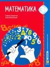 Мatematika 3b, radni udžbenik Мatematika 3b, radni udžbenik