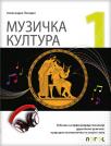 Muzička kultura 1, udžbenik
