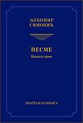 Pesme, knjiga druga