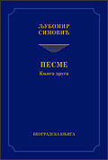 Pesme, knjiga prva