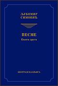 Pesme, knjiga prva