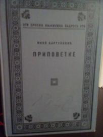RIPOVETKE