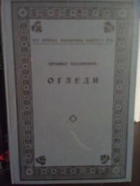 OGLEDI