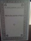CEHOSLOVACKA
