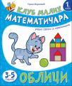 Klub malih matematičara – Oblici Klub malih matematičara – Oblici