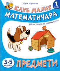 Klub malih matematičara – Predmeti