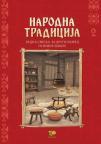 Narodna tradicija 2, radna sveska za drugi razred osnovne škole Narodna tradicija 2, radna sveska za drugi razred osnovne škole