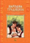 Narodna tradicija 4, radna sveska za četvrti razred osnovne škole Narodna tradicija 4, radna sveska za četvrti razred osnovne škole