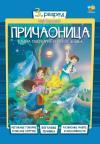 Pričaonica 3, radna sveska Pričaonica 3, radna sveska