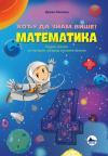 Hoću da znam više, radna sveska iz matematike za četvrti razred osnovne škole Hoću da znam više, radna sveska iz matematike za četvrti razred osnovne škole