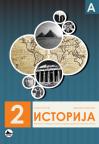 Istorija, kontrolni zadaci za drugi razred srednjih stručnih škola, grupa A