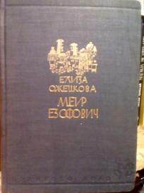 MEIR EZOFOVIC
