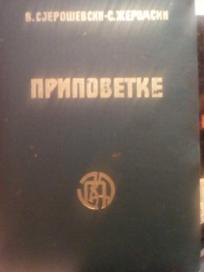 PRIPOVETKE