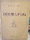 KVENTIN DERVARD