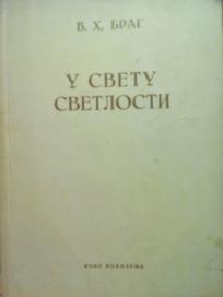 U SVETU SVETLOSTI