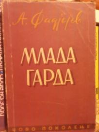 MLADA  GARDA