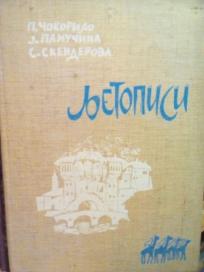 LJETOPISI