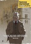 Mihajlo Pupin Mihajlo Pupin